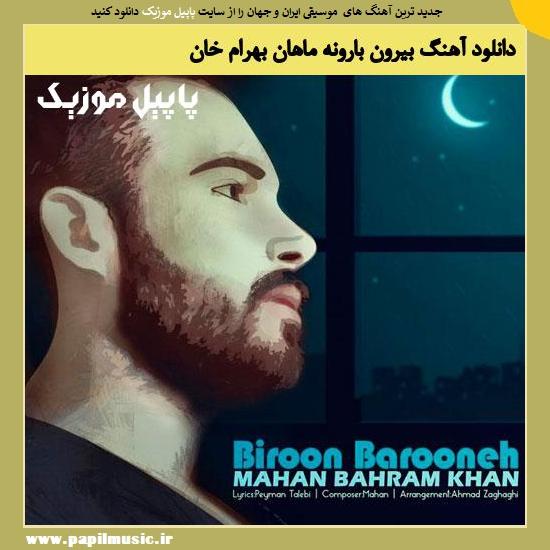 Mahan Bahram Khan Biroon Barooneh دانلود آهنگ بیرون بارونه از ماهان بهرام خان